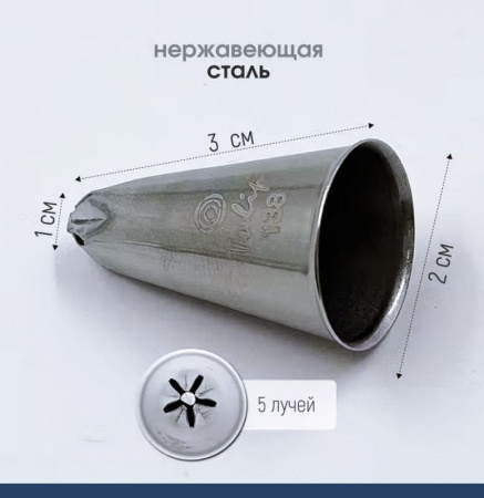 Кондитерская насадка 138 Tulip звезда закрытый центр