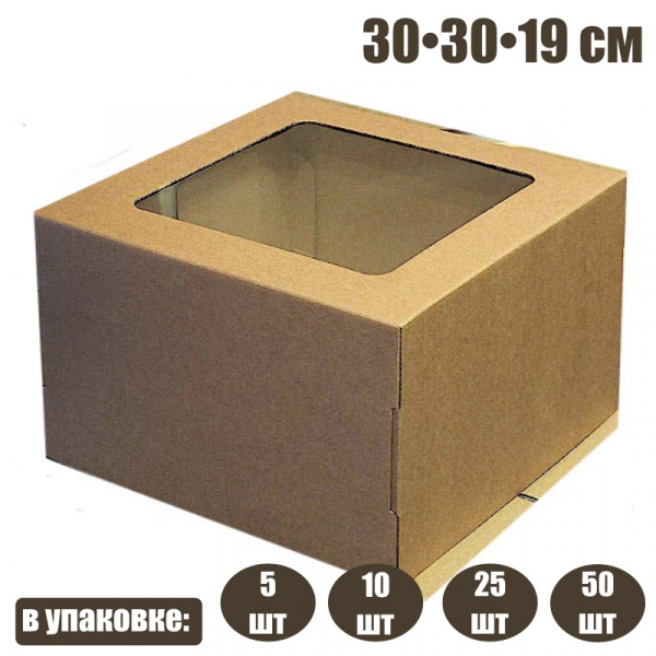 Коробка с окном для торта 30*30*19 см Бурая (Крафт) | упак 10-50 шт