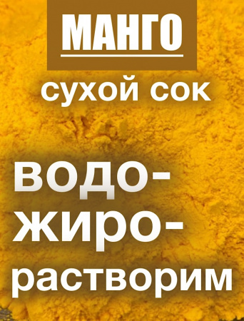 Манго сухой сок (пудра)