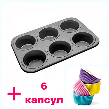 Форма для выпечки металлическая антипригарная | 6 кексов - Капкейки-АКЦИЯ