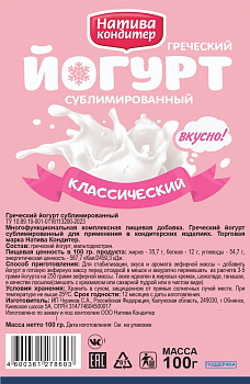 Йогурт сублимированный Классический 100 г - 1 кг