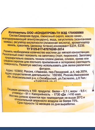 Сахарная Мастика Белая для обтяжки, лепки, универсальная 1 кг Soft