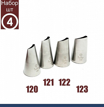 Кондитерские насадки лепесток розы изогнутый №120, 121, 122, 123 Tulip™ | набор 4 шт | средний размер