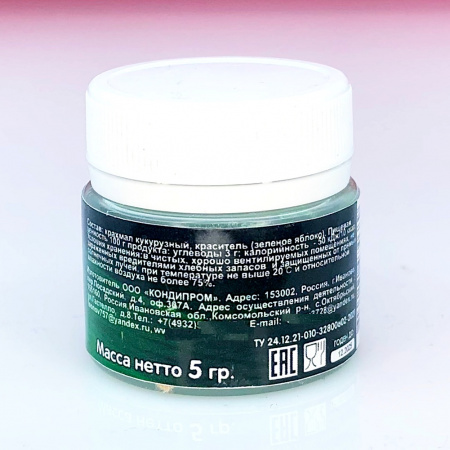 Пищевой краситель цветочная пыльца Тёмно-Зелёная 5 гр.